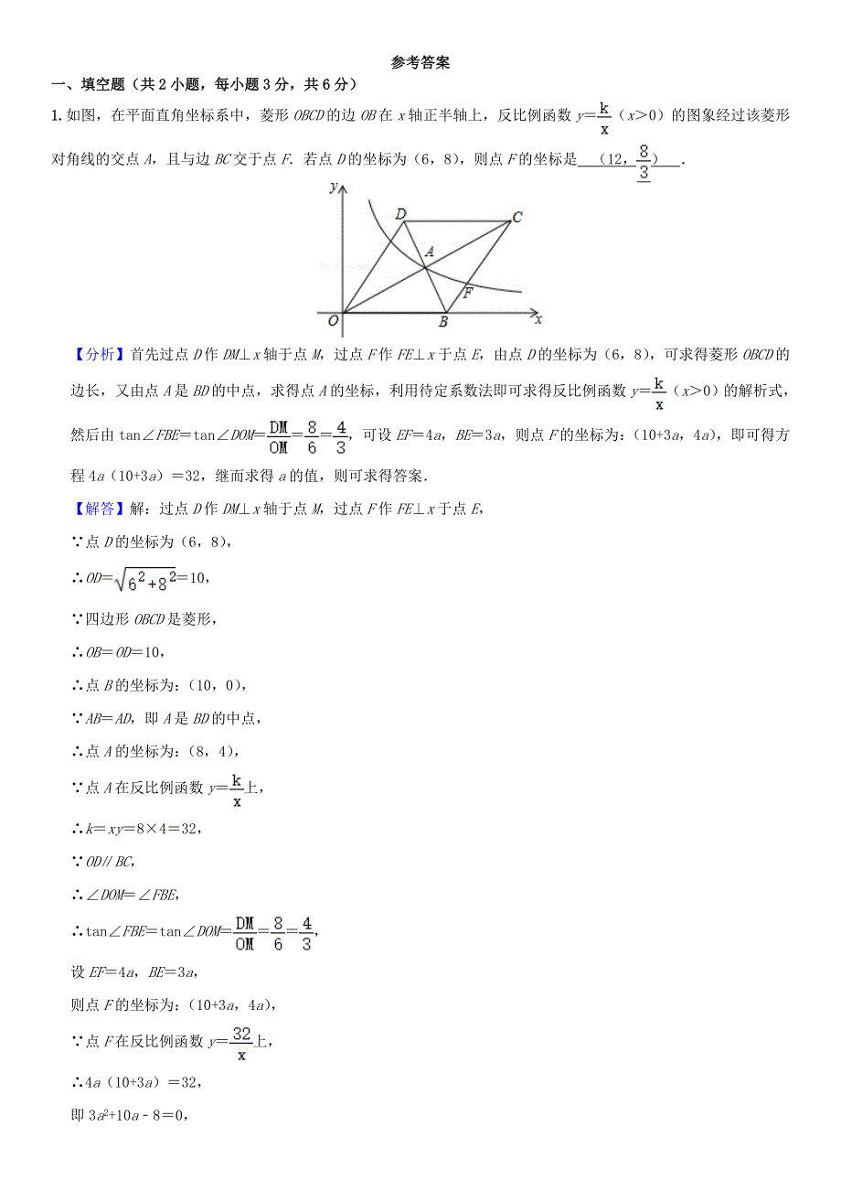 2021年中考数学压轴题题型组合卷（八）.doc_第3页