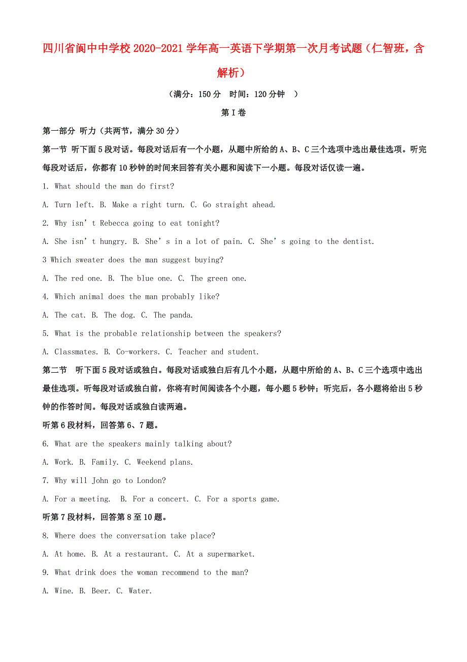 四川省阆中中学校2020-2021学年高一英语下学期第一次月考试题（仁智班含解析）.doc_第1页