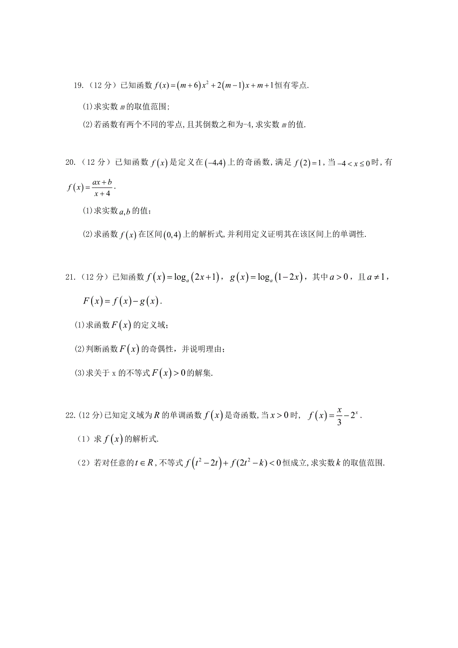 内蒙古包头市回民中学2020-2021学年高一数学上学期期中试题.doc_第3页