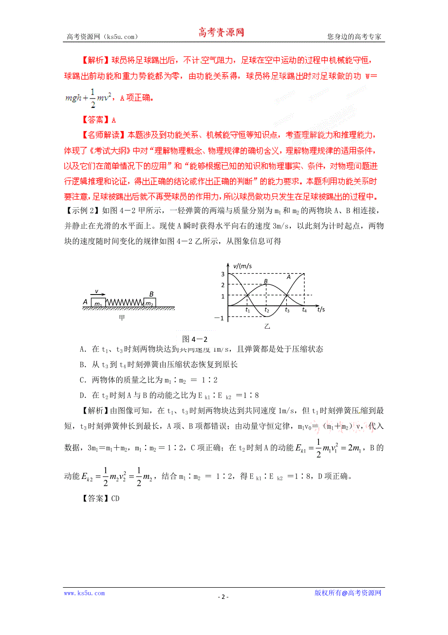 《原创》河南2013年高考易考知识点三轮复习冲刺之机械能.doc_第2页