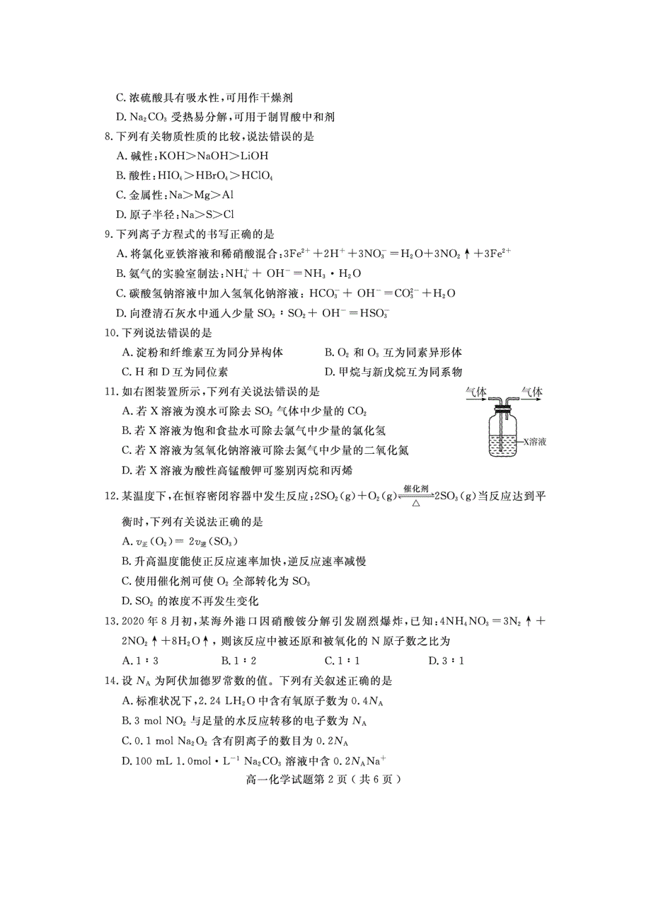 山东省济宁市2020-2021学年度高一化学下学期期末考试试题（扫描版）.doc_第2页