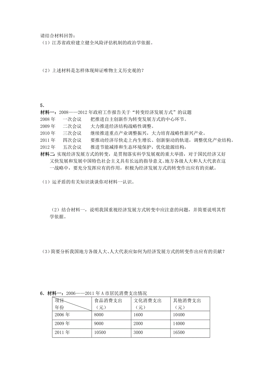 2012年高考政治三轮复习讲义：主观题押题（4）.doc_第3页