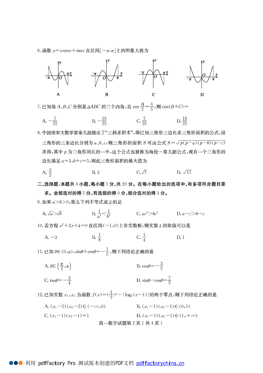 山东省济宁市2020-2021学年高一上学期期末考试数学试题 PDF版含答案.pdf_第2页