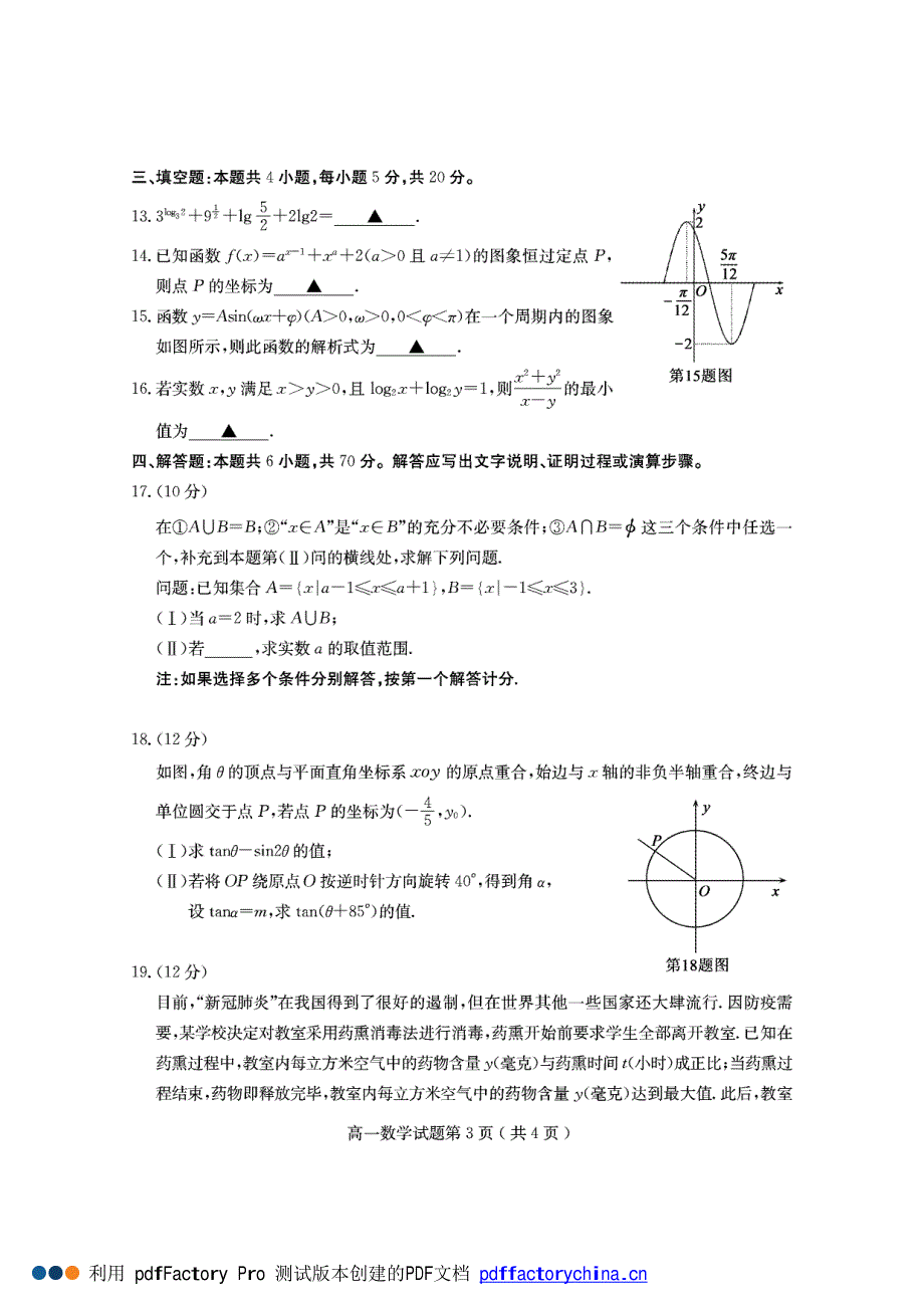 山东省济宁市2020-2021学年高一上学期期末考试数学试题 PDF版含答案.pdf_第3页