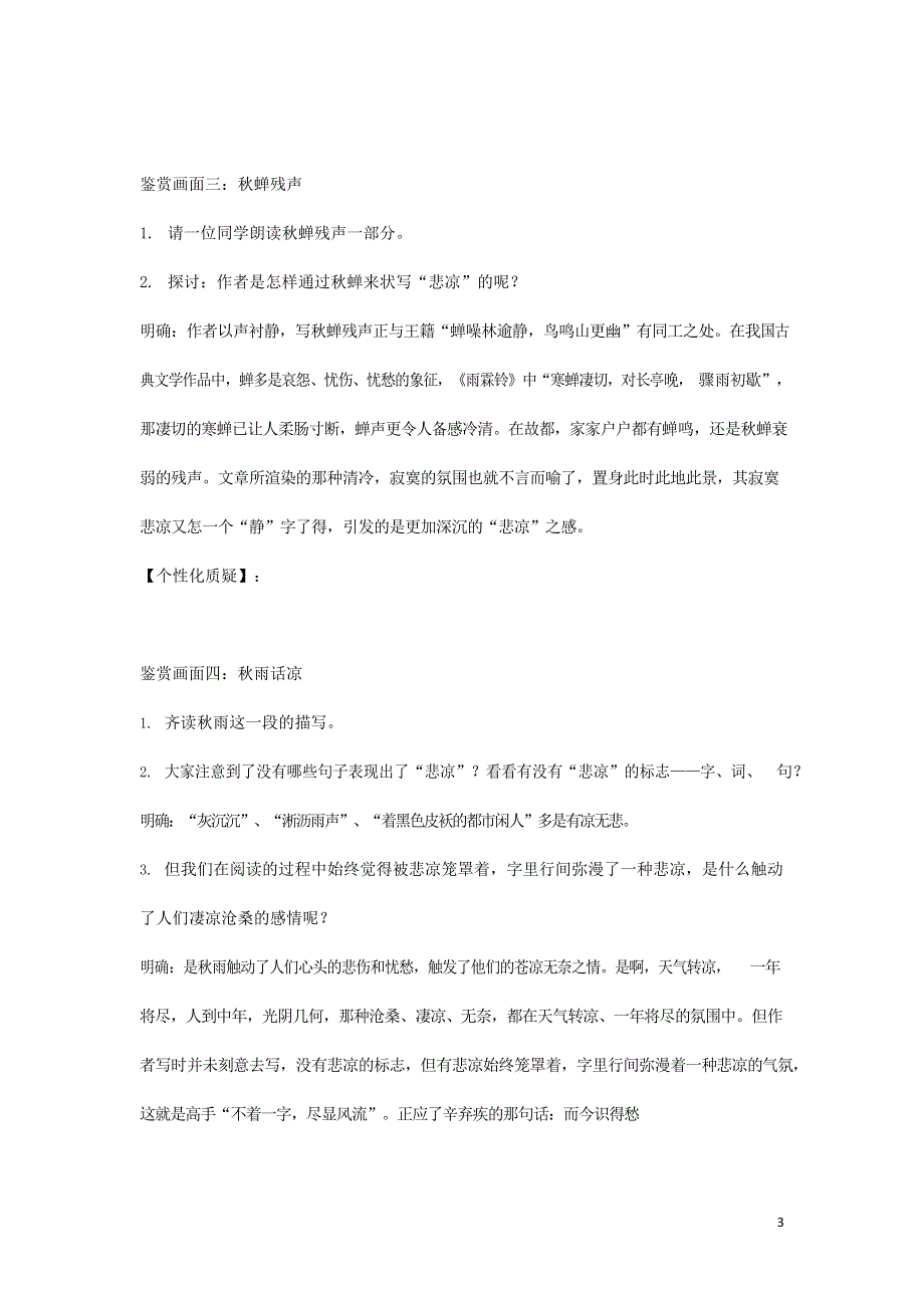 人教版高中语文必修二《故都的秋》教案教学设计优秀公开课 (59).docx_第3页