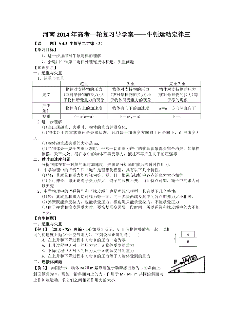 《原创》河南2014年高考一轮复习导学案——牛顿运动定律三.doc_第1页