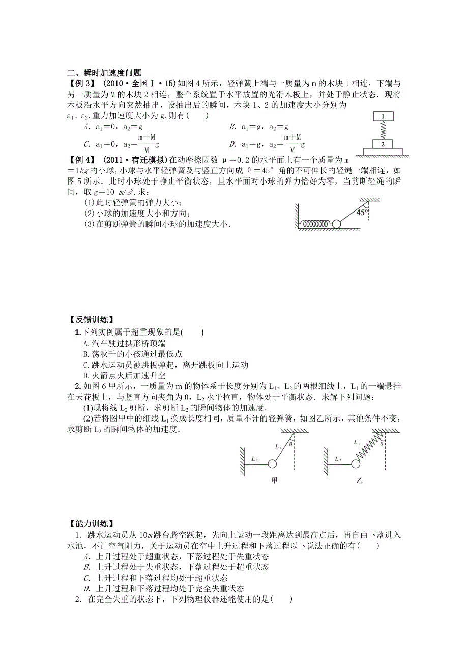 《原创》河南2014年高考一轮复习导学案——牛顿运动定律三.doc_第2页