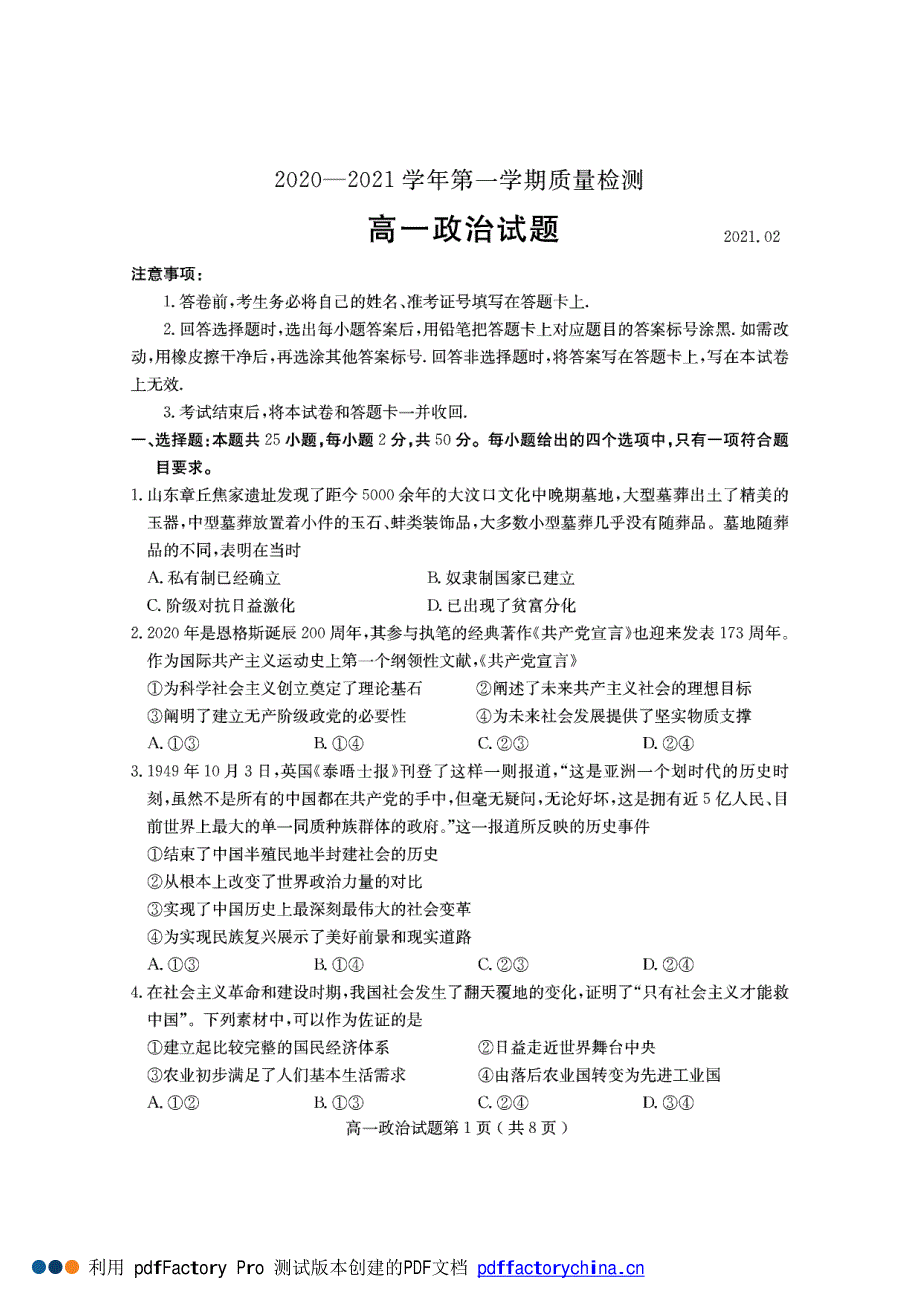 山东省济宁市2020-2021学年高一上学期期末考试政治试题 PDF版含答案.pdf_第1页