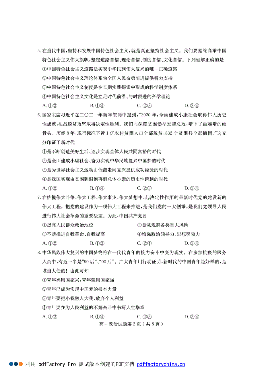 山东省济宁市2020-2021学年高一上学期期末考试政治试题 PDF版含答案.pdf_第2页