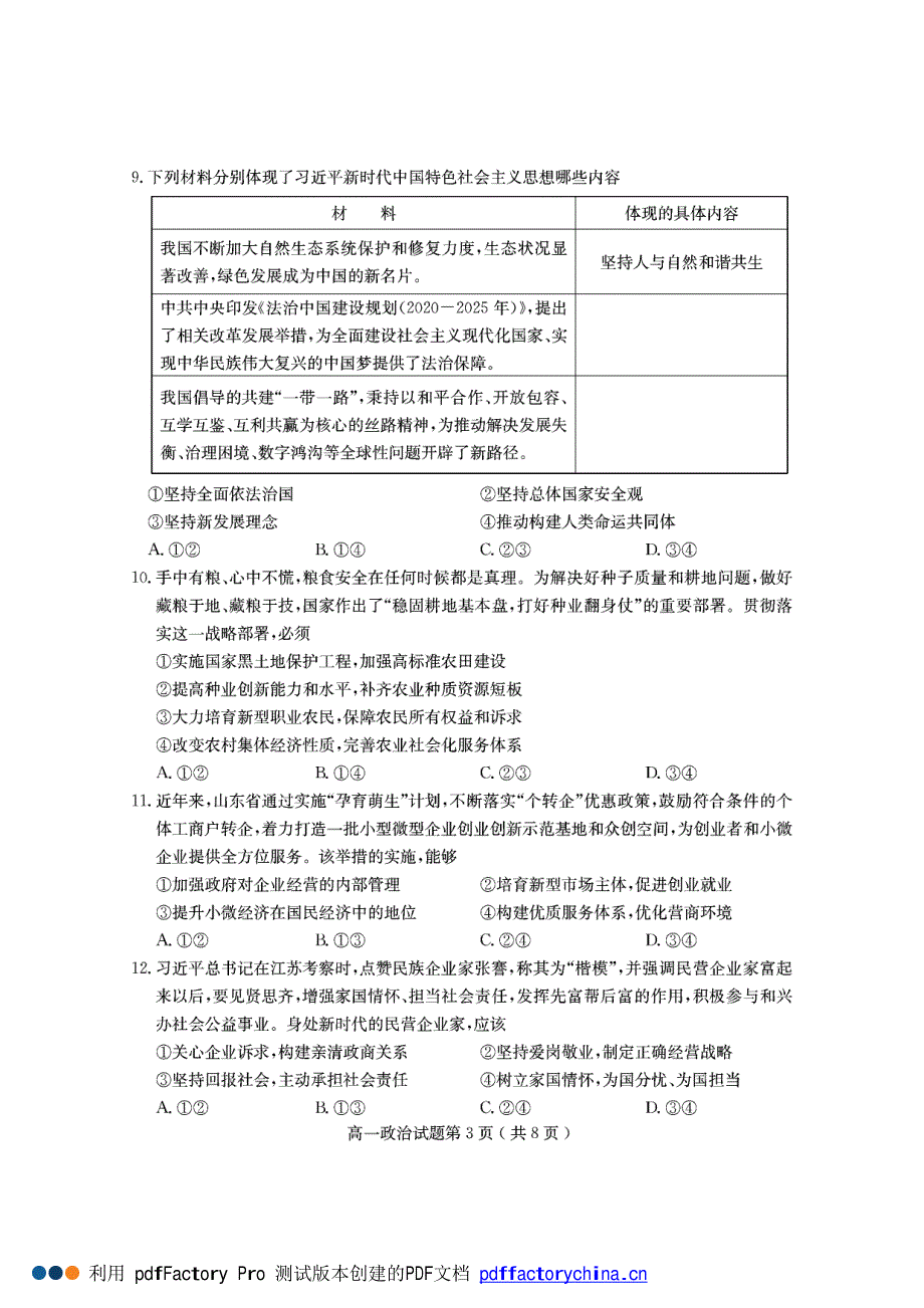 山东省济宁市2020-2021学年高一上学期期末考试政治试题 PDF版含答案.pdf_第3页