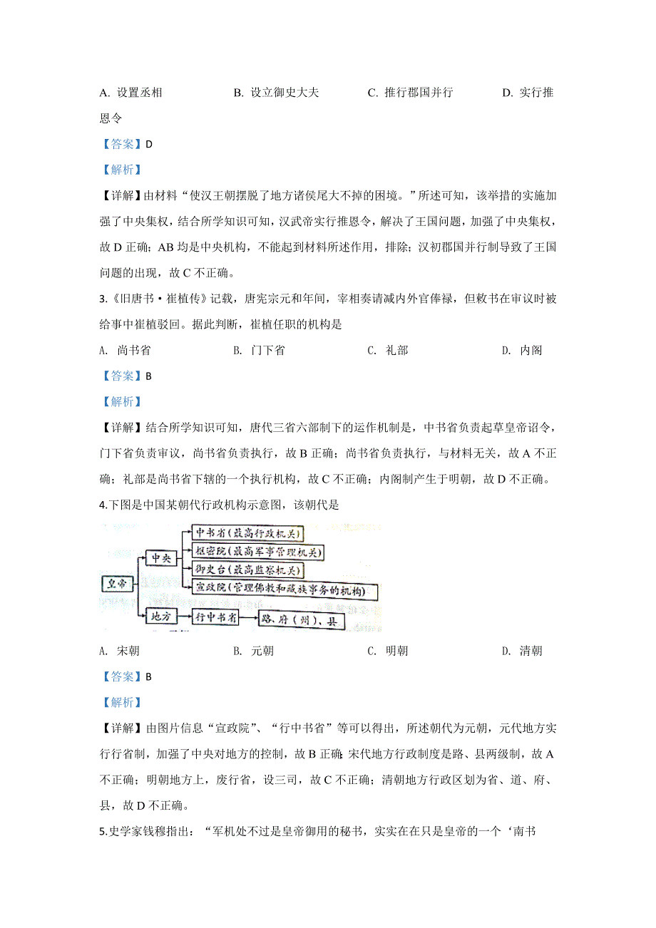 北京市2020届高三第二次普通高中学业水平合格性考试历史试题 WORD版含解析.doc_第2页