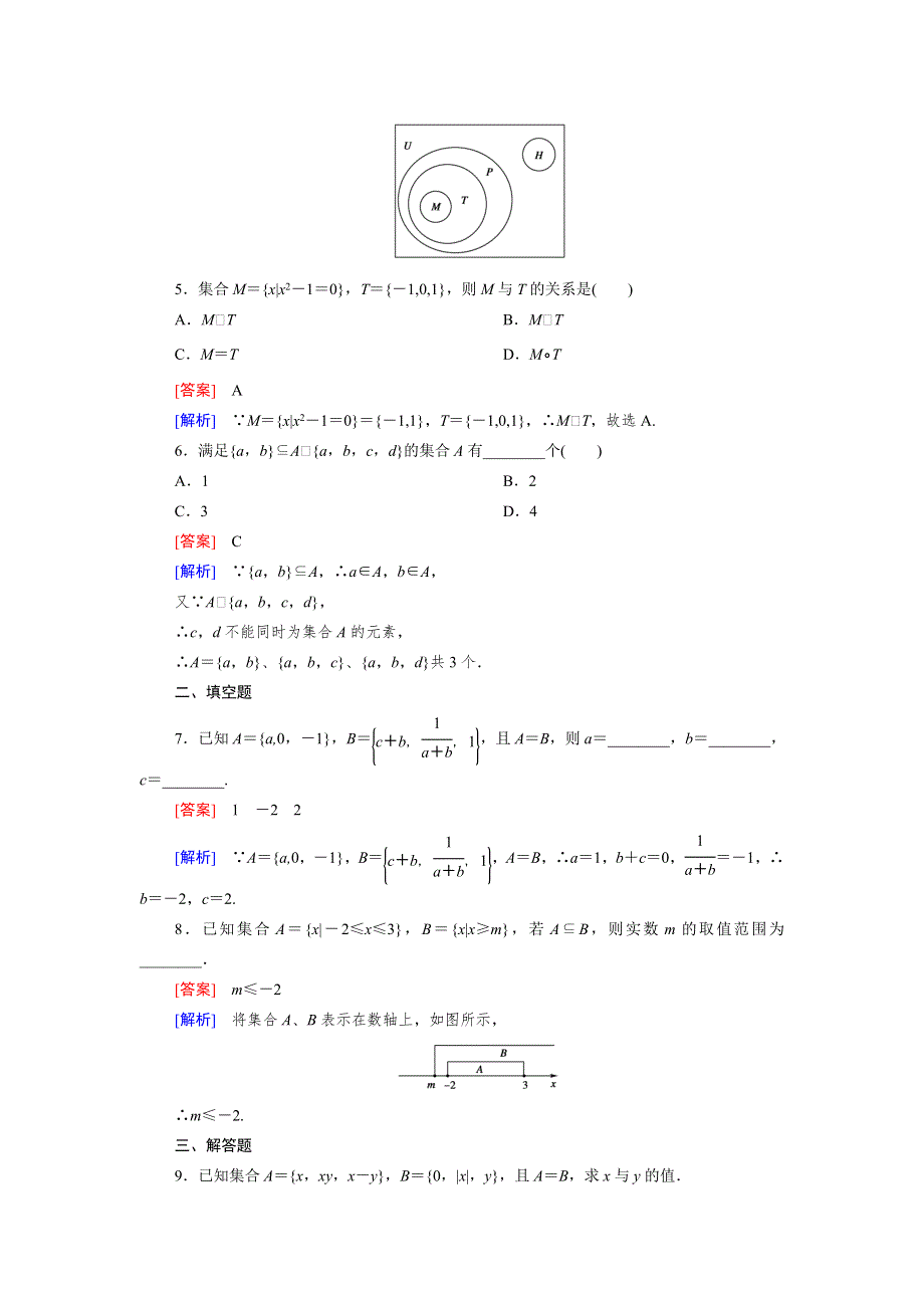 《成才之路》2014-2015高一数学人教B版必修1课后强化作业：1.2.1集合之间的关系.doc_第2页