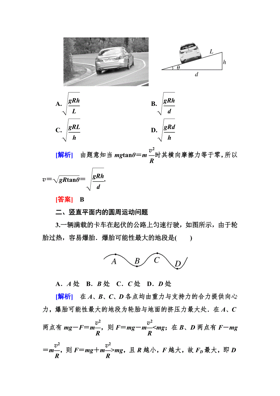 2020高中物理人教版 必修二 第五章 曲线运动 课时跟踪训练7 WORD版含答案.doc_第2页