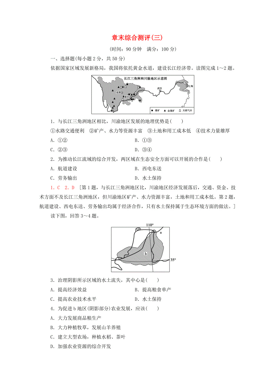 2020-2021学年新教材高中地理 章末综合测评3（含解析）新人教版选择性必修2.doc_第1页