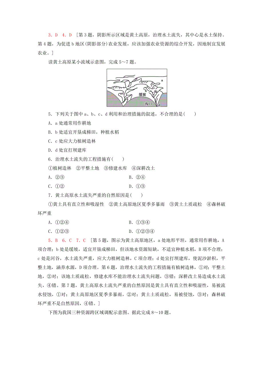 2020-2021学年新教材高中地理 章末综合测评3（含解析）新人教版选择性必修2.doc_第2页