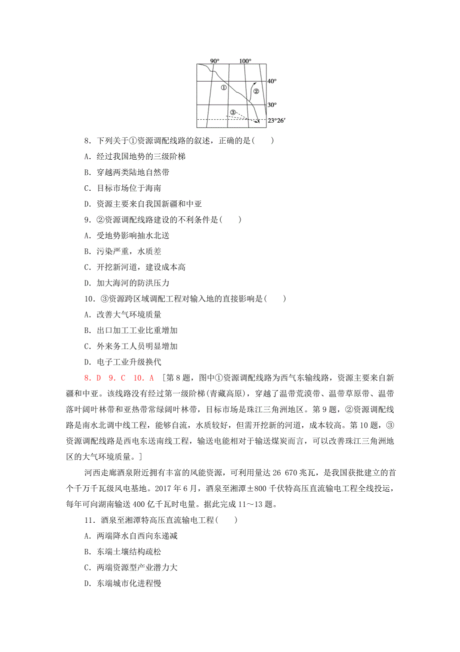 2020-2021学年新教材高中地理 章末综合测评3（含解析）新人教版选择性必修2.doc_第3页