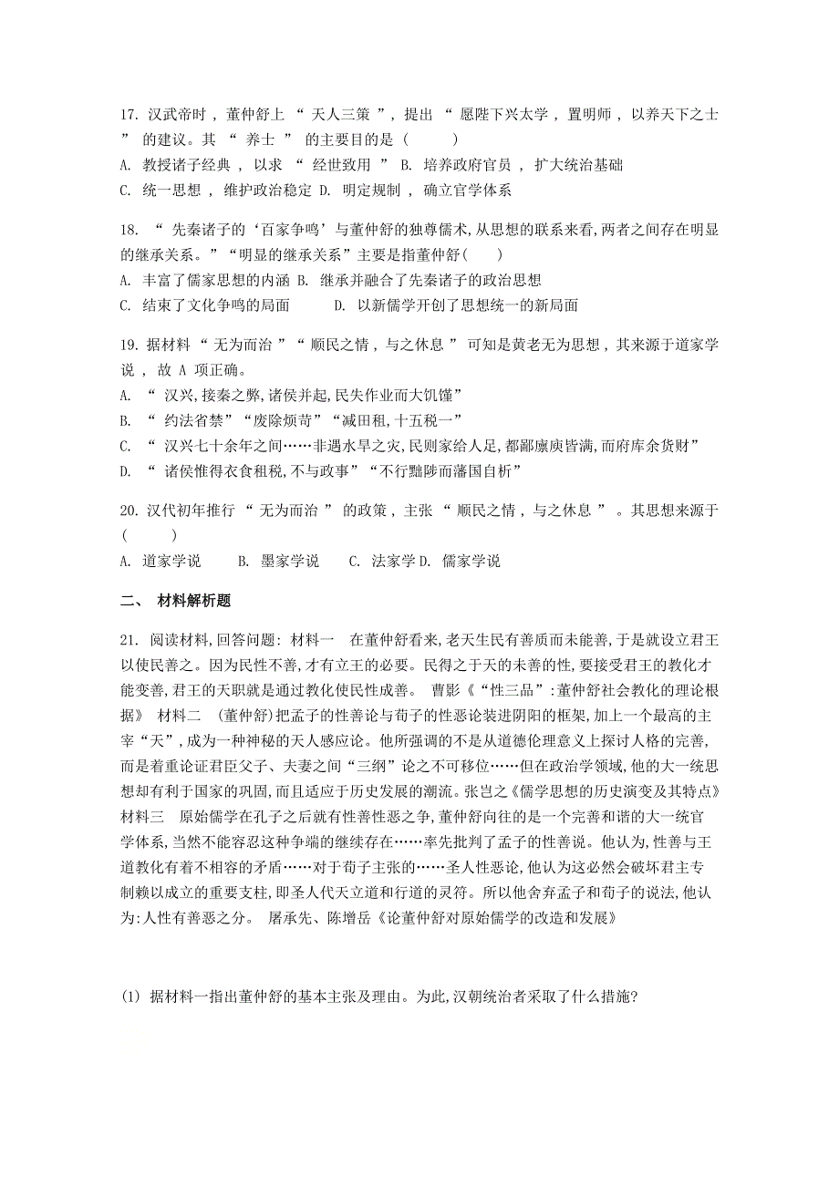 广西钦州市钦州港经济技术开发区中学2020-2021学年高二历史上学期第二周测试题.doc_第3页