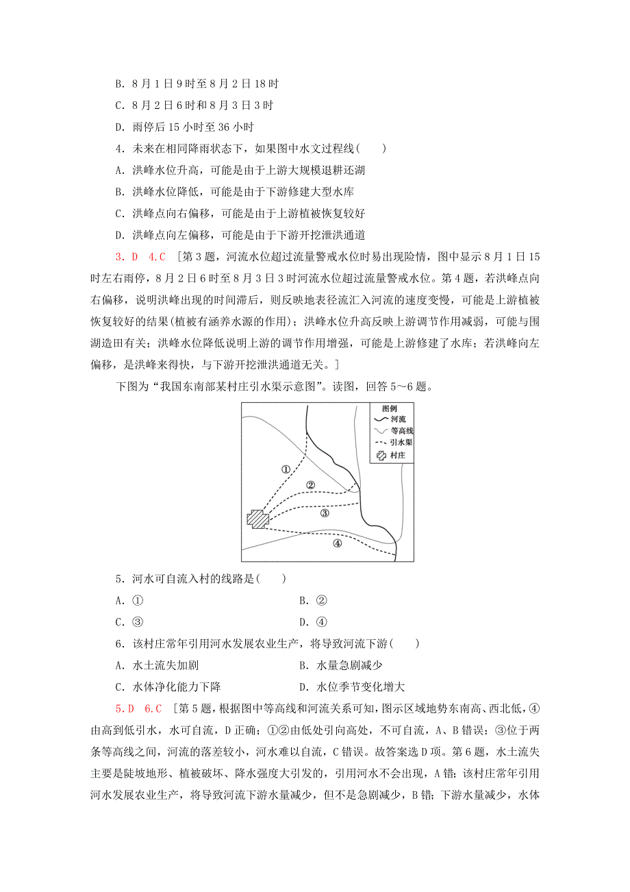 2020-2021学年新教材高中地理 章末综合测评4（含解析）新人教版选择性必修第一册.doc_第2页