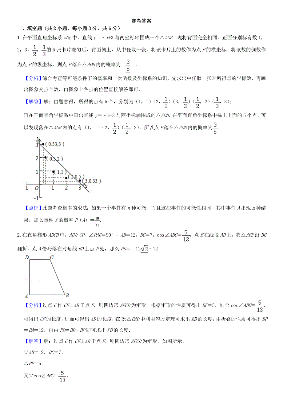 2021年中考数学压轴题题型组合卷（六）.doc_第3页