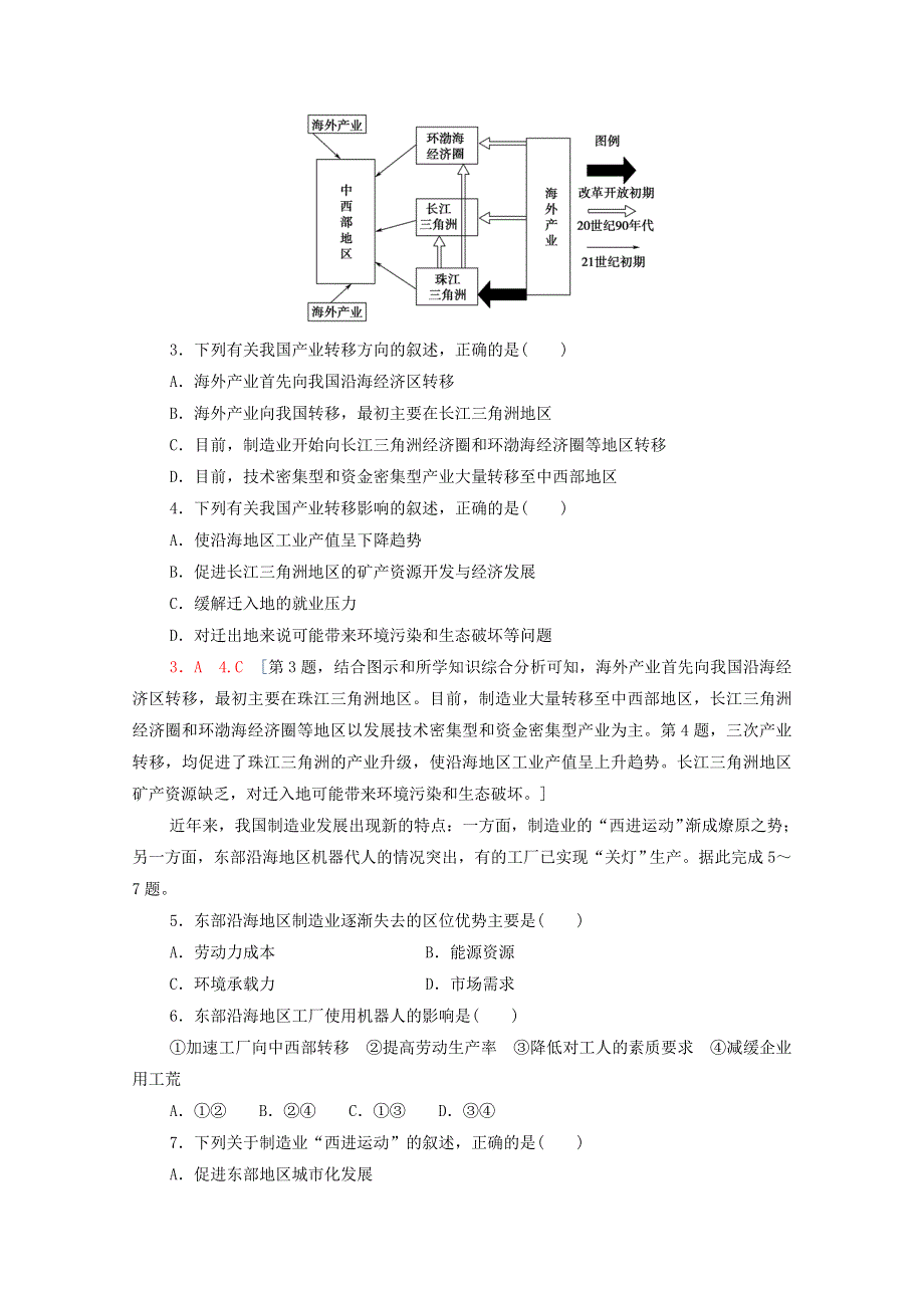 2020-2021学年新教材高中地理 章末综合测评3（含解析）中图版选择性必修2.doc_第2页