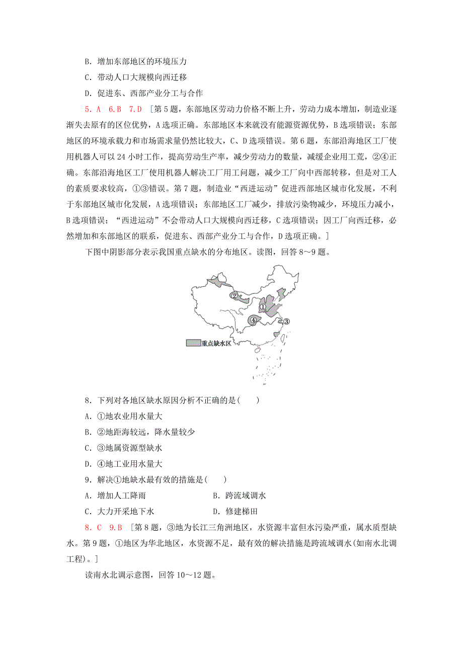 2020-2021学年新教材高中地理 章末综合测评3（含解析）中图版选择性必修2.doc_第3页