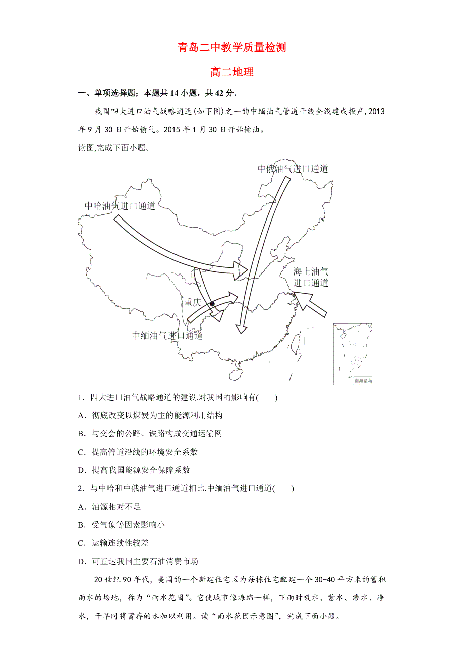 山东省青岛2022-2023高二地理上学期12月月考试题.docx_第1页