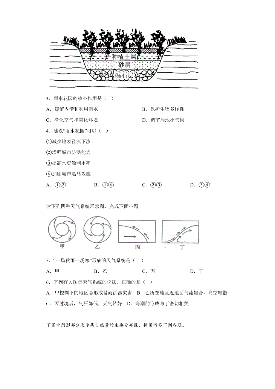 山东省青岛2022-2023高二地理上学期12月月考试题.docx_第2页