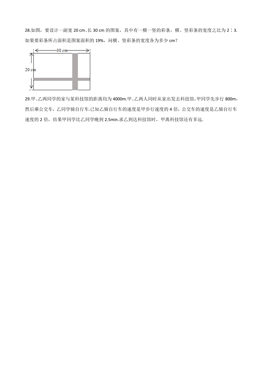 2021年中考数学必考知识点 方程与不等式专项训练（含解析）.doc_第3页