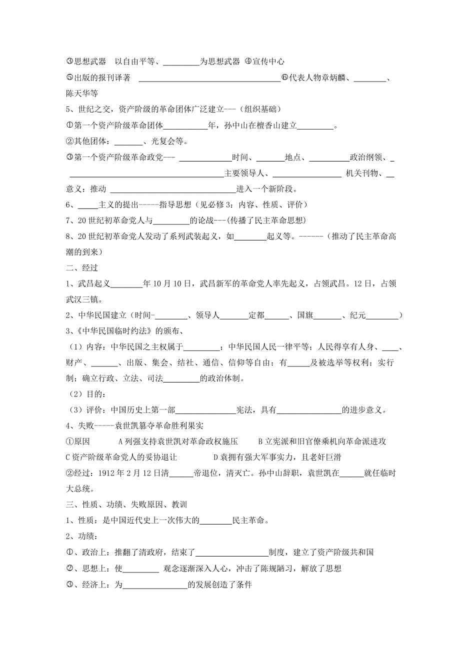 2016年人教版历史必修一学案：第13课 辛亥革命.doc_第2页