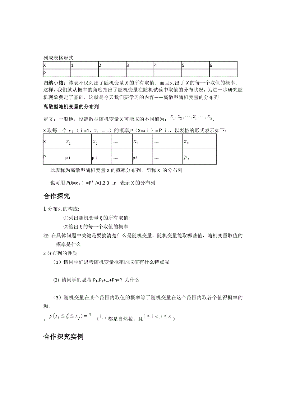 2016年人教A版高中数学选修2-3 2.1.2 离散型随机变量的分布列 导学案 .doc_第2页