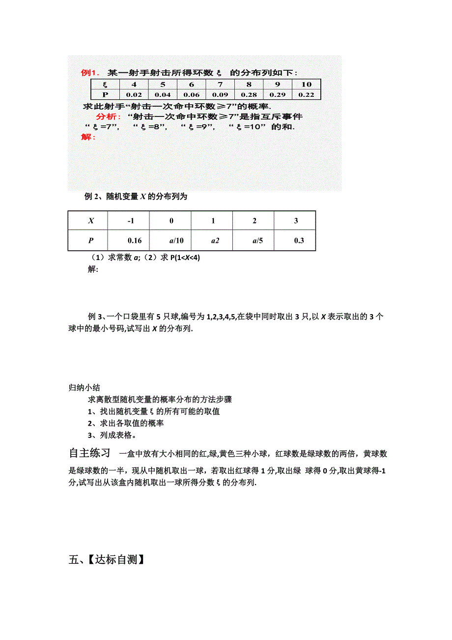 2016年人教A版高中数学选修2-3 2.1.2 离散型随机变量的分布列 导学案 .doc_第3页