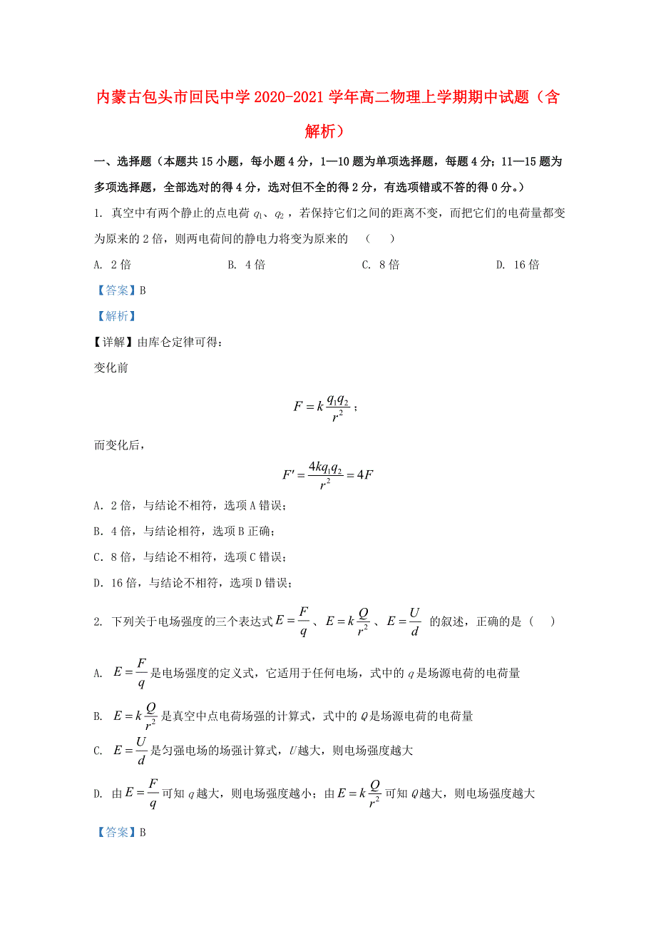 内蒙古包头市回民中学2020-2021学年高二物理上学期期中试题（含解析）.doc_第1页