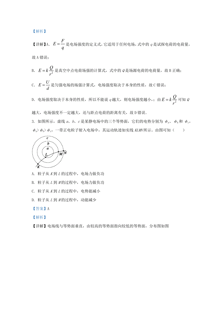 内蒙古包头市回民中学2020-2021学年高二物理上学期期中试题（含解析）.doc_第2页