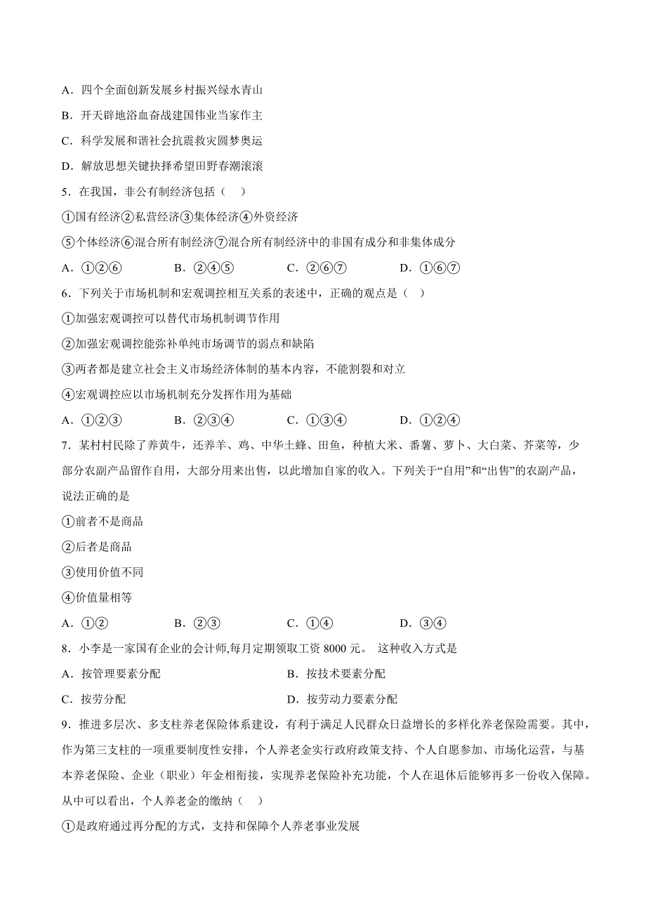 山东省青岛2022高三政治上学期1月期末试题.docx_第2页