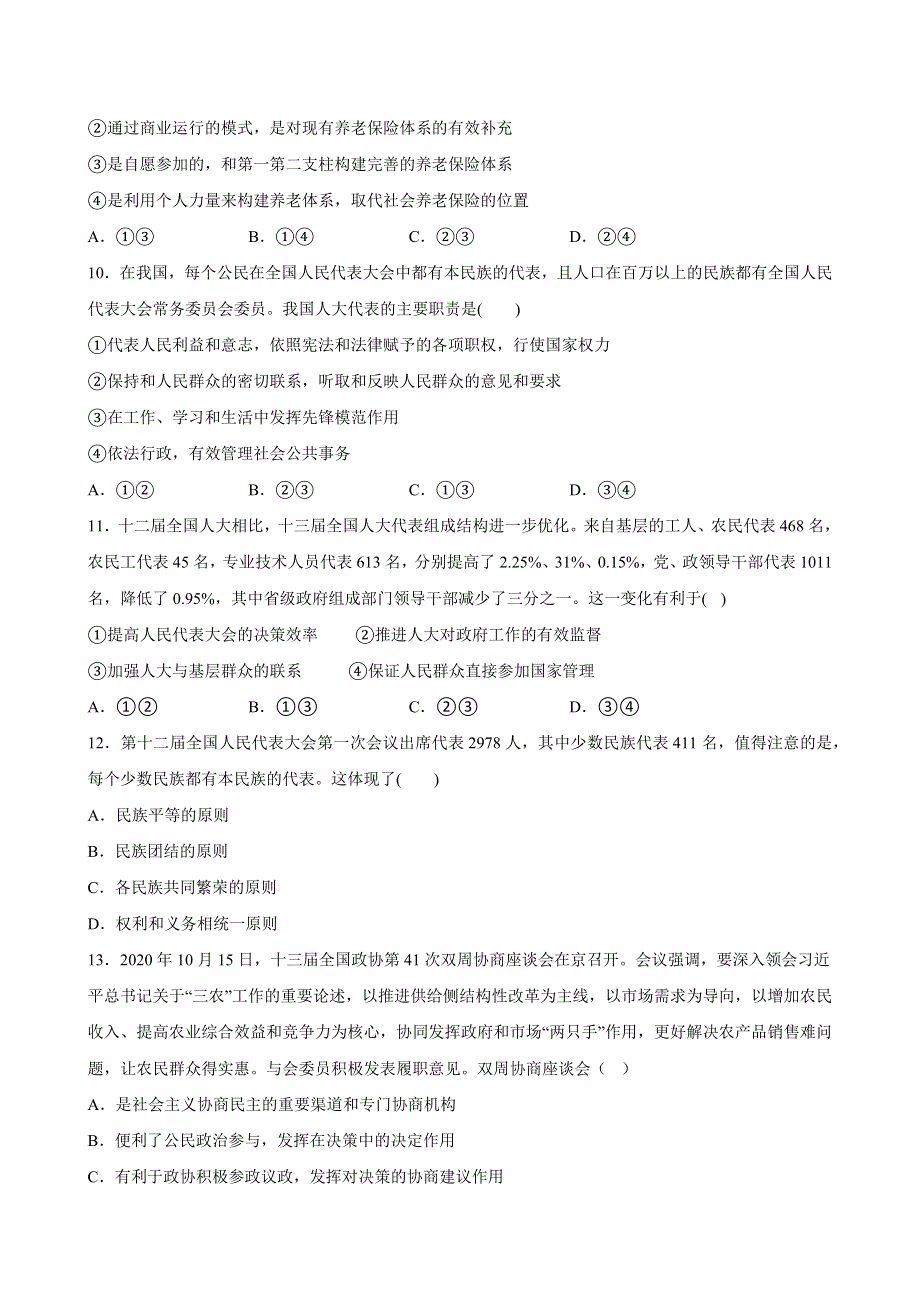 山东省青岛2022高三政治上学期1月期末试题.docx_第3页