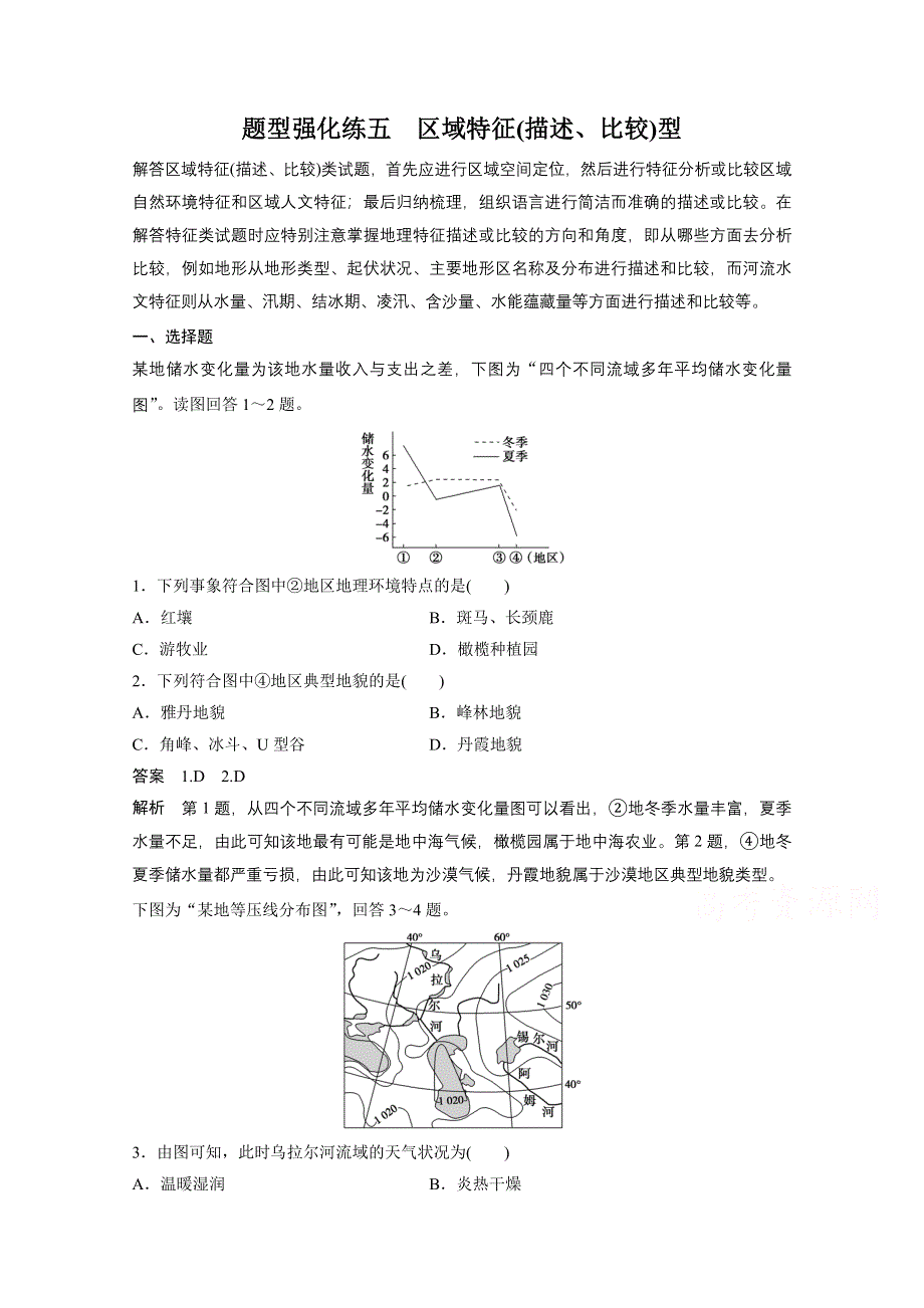 《考前60天》江西2015届高考地理二轮专项复习之题型强化训练5WORD版含答案.doc_第1页