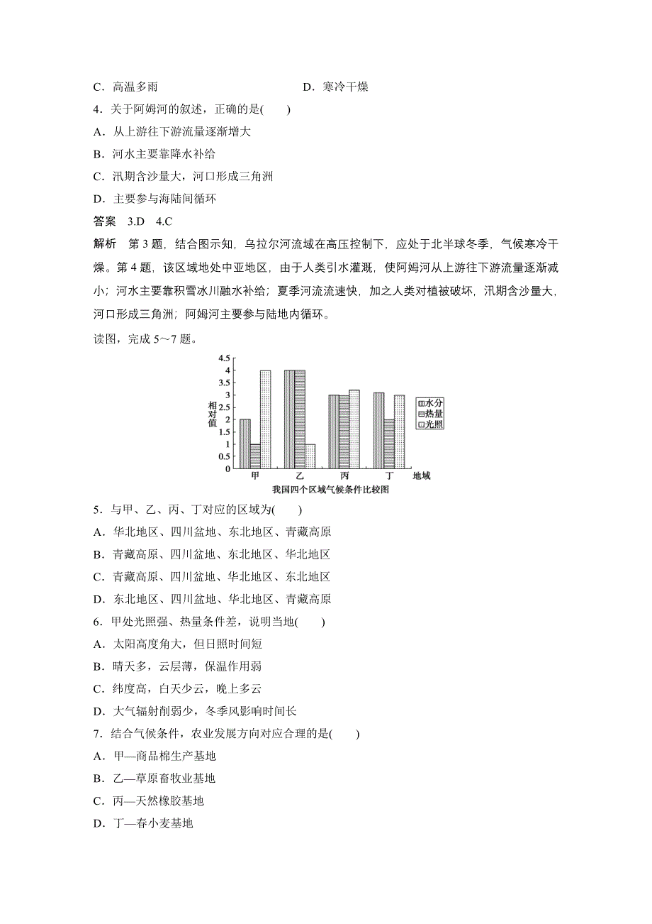 《考前60天》江西2015届高考地理二轮专项复习之题型强化训练5WORD版含答案.doc_第2页