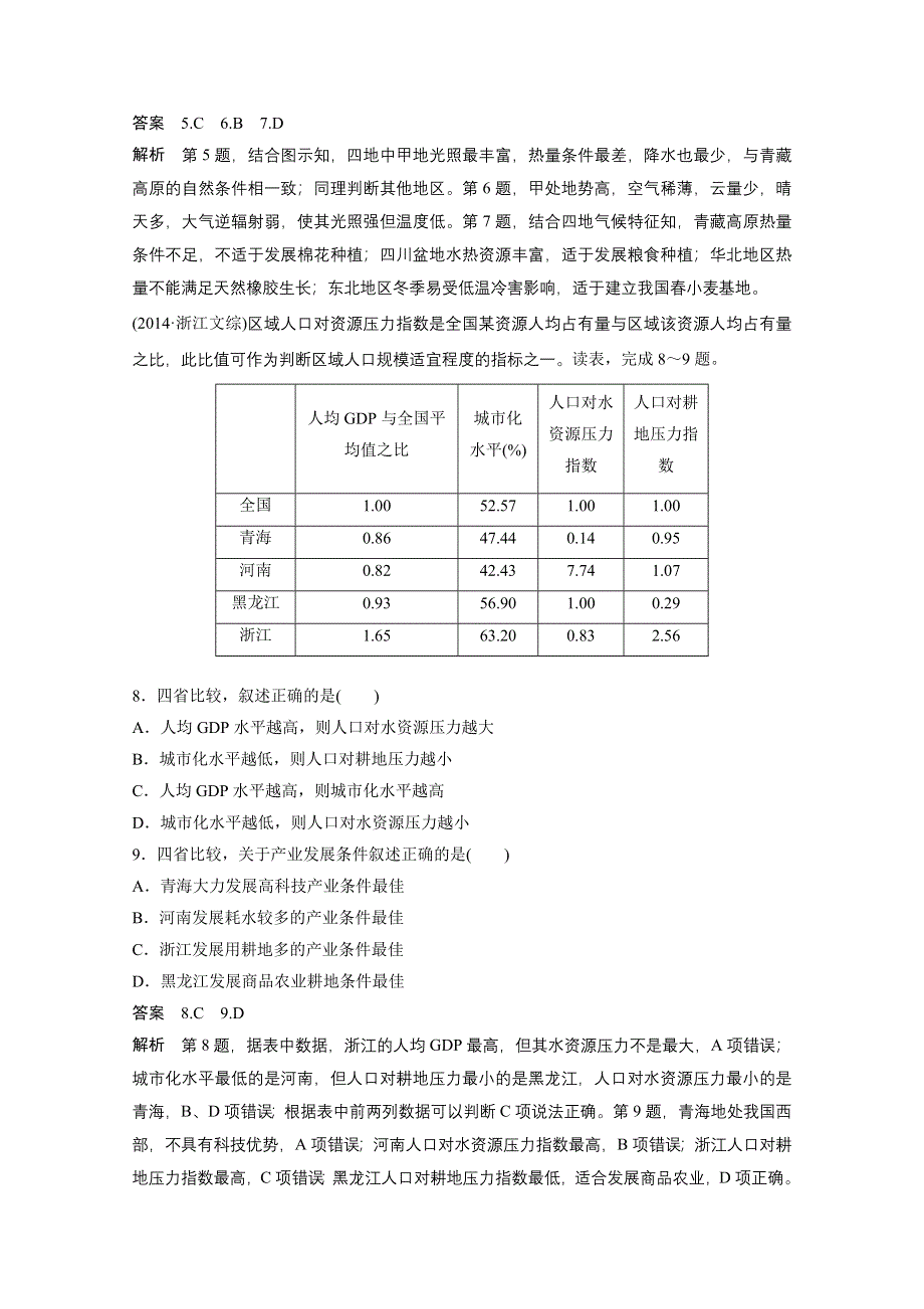 《考前60天》江西2015届高考地理二轮专项复习之题型强化训练5WORD版含答案.doc_第3页