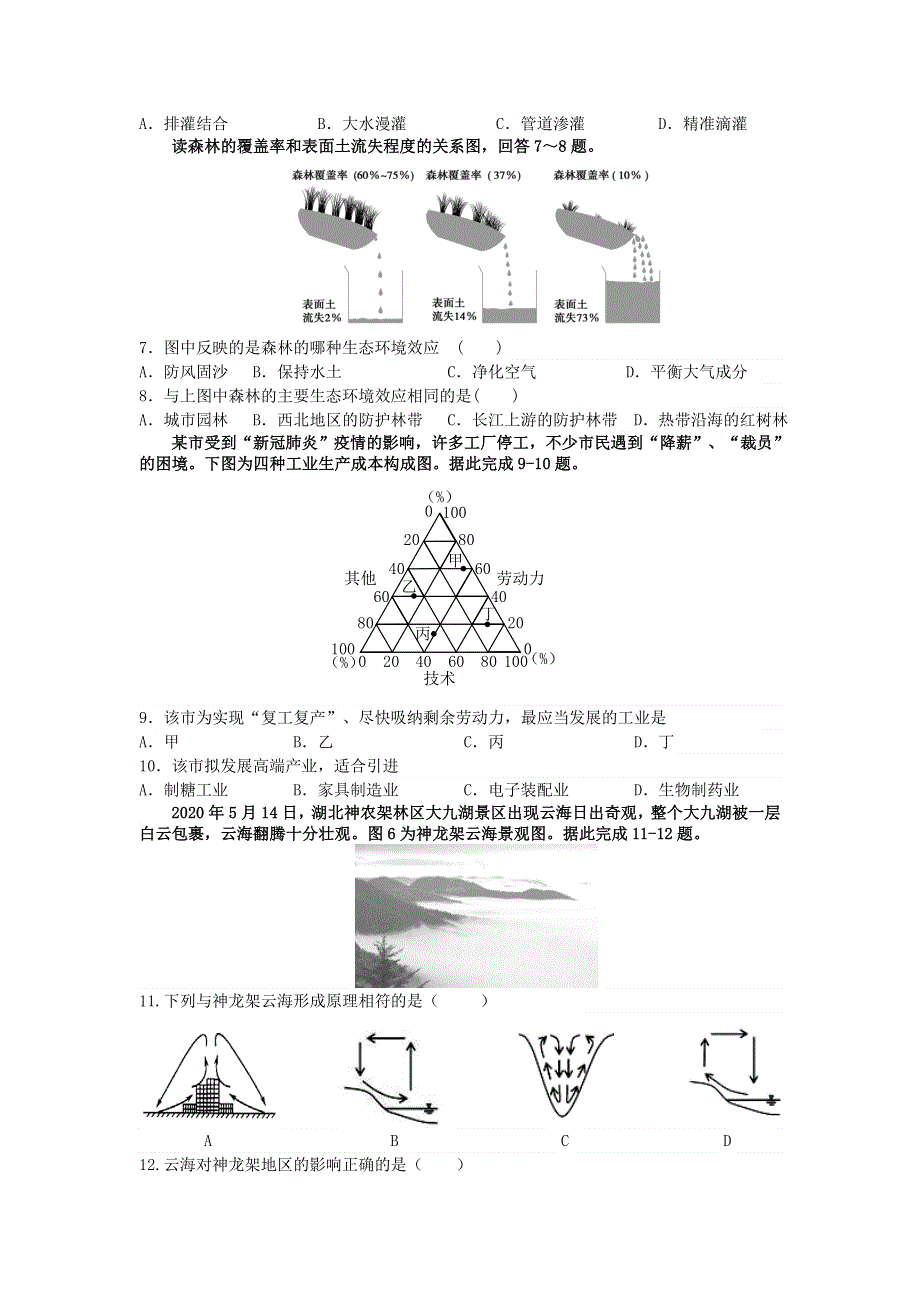 广东省揭阳市揭西县河婆中学2020-2021学年高二地理上学期第一次月考试题.doc_第2页