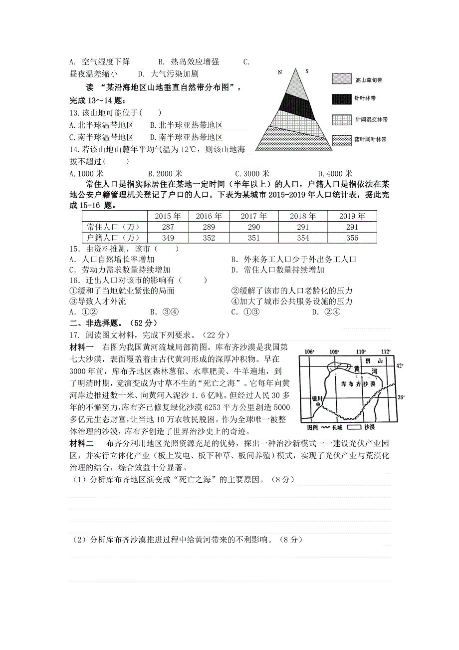 广东省揭阳市揭西县河婆中学2020-2021学年高二地理上学期第一次月考试题.doc_第3页