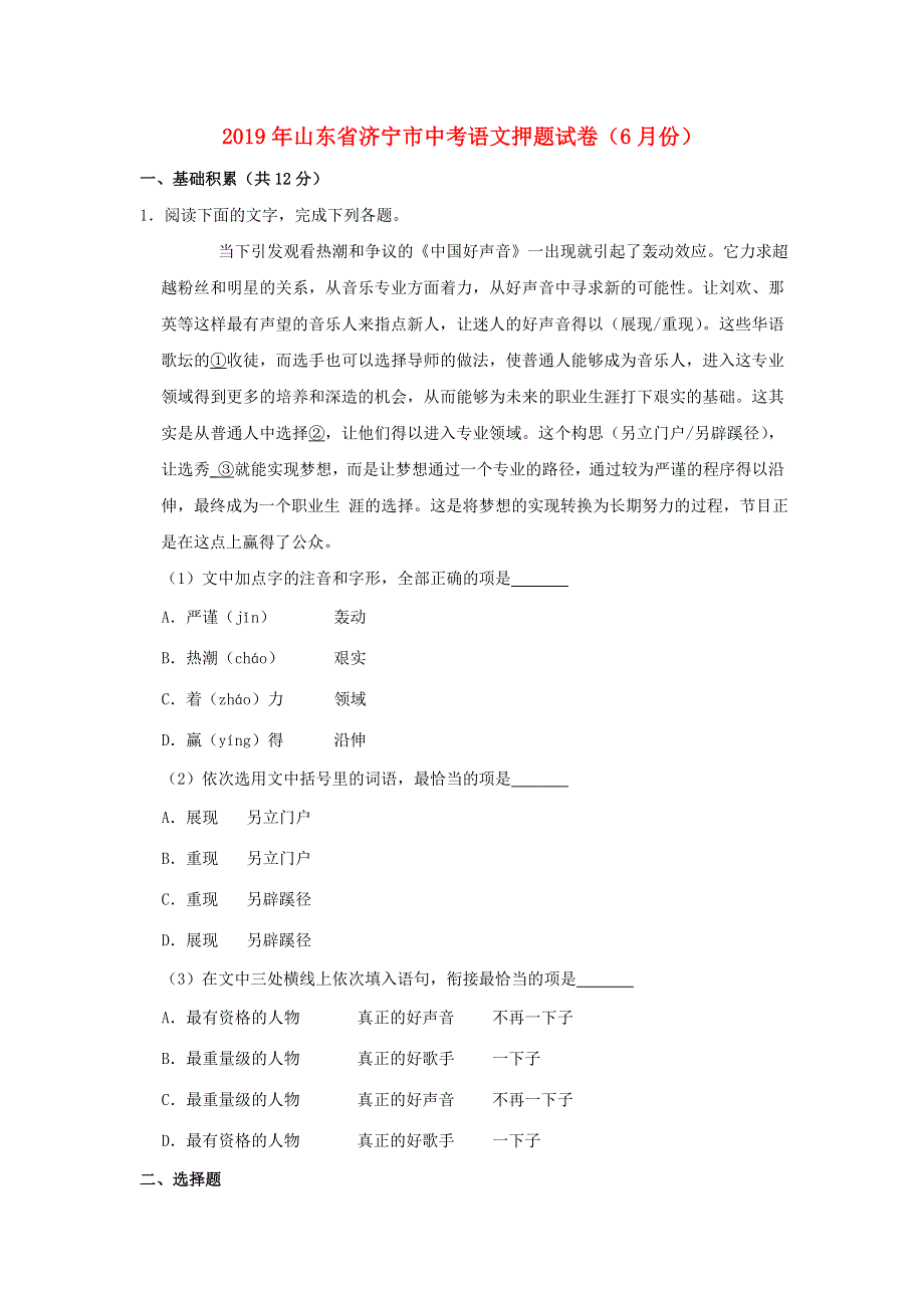 山东省济宁市2019年中考语文押题试卷（6月份）.doc_第1页