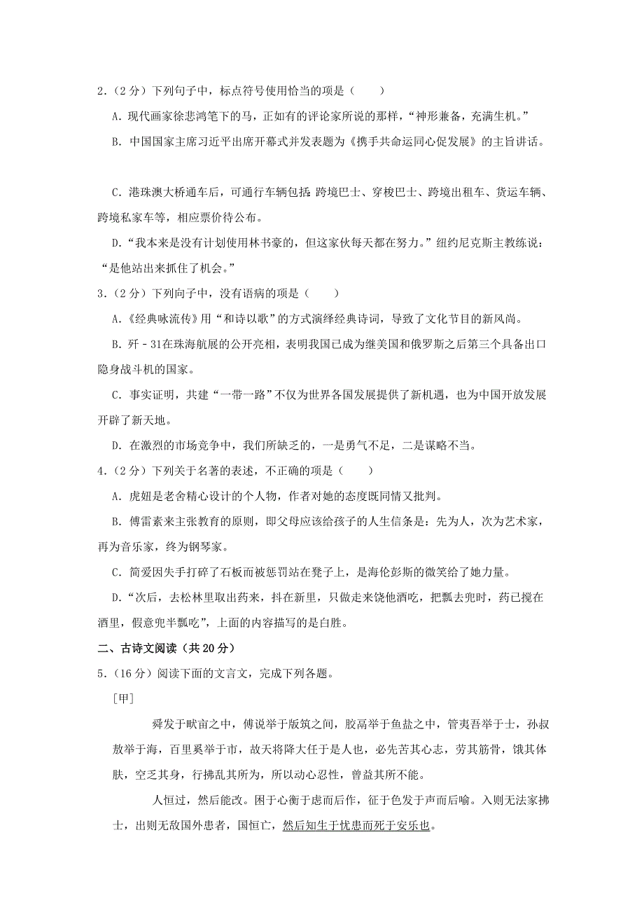 山东省济宁市2019年中考语文押题试卷（6月份）.doc_第2页