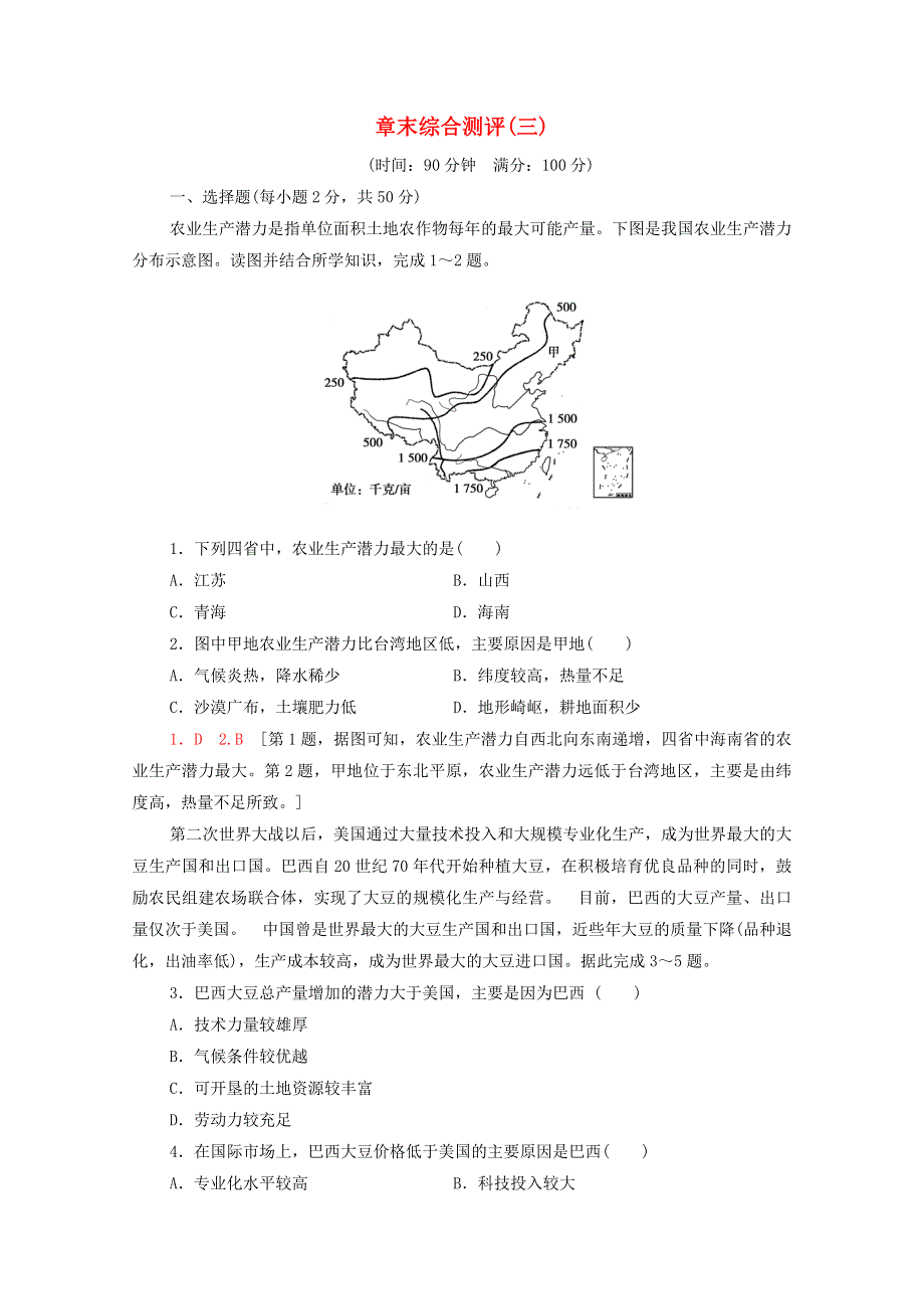 2020-2021学年新教材高中地理 章末综合测评3（含解析）新人教版必修2.doc_第1页