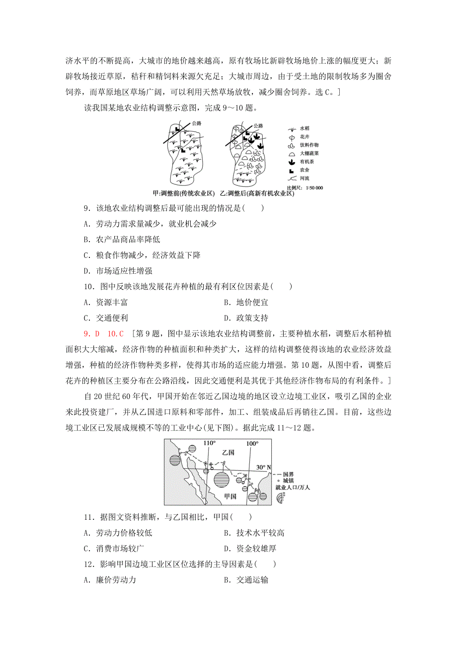 2020-2021学年新教材高中地理 章末综合测评3（含解析）新人教版必修2.doc_第3页