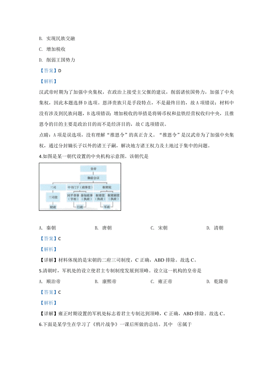 北京市2020届高三第一次普通高中学业水平合格性考试历史试题 WORD版含解析.doc_第2页