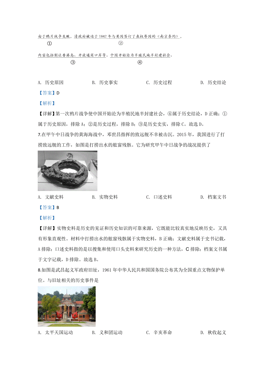 北京市2020届高三第一次普通高中学业水平合格性考试历史试题 WORD版含解析.doc_第3页