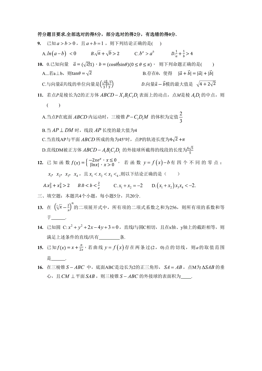 山东省青岛2022高三数学上学期11月期中考试试题.docx_第2页