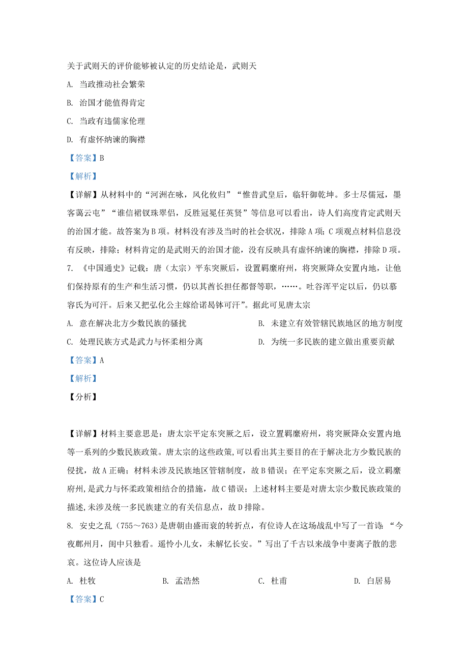 广西钦州市钦州港经济技术开发区中学2020-2021学年高一历史上学期期中试题（含解析）.doc_第3页