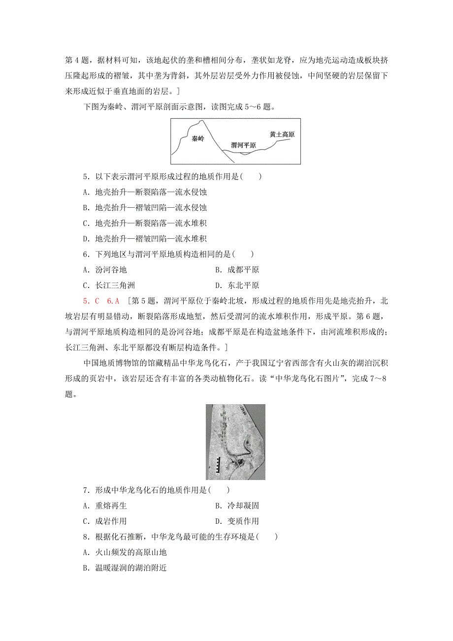 2020-2021学年新教材高中地理 章末综合测评2（含解析）新人教版选择性必修第一册.doc_第2页