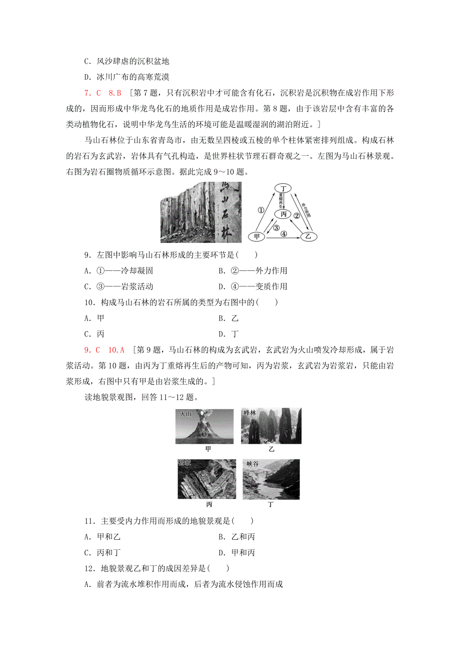 2020-2021学年新教材高中地理 章末综合测评2（含解析）新人教版选择性必修第一册.doc_第3页